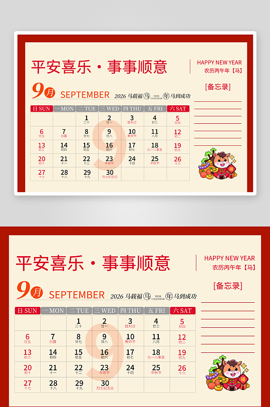 2026马年台历日历模板素材-众图网