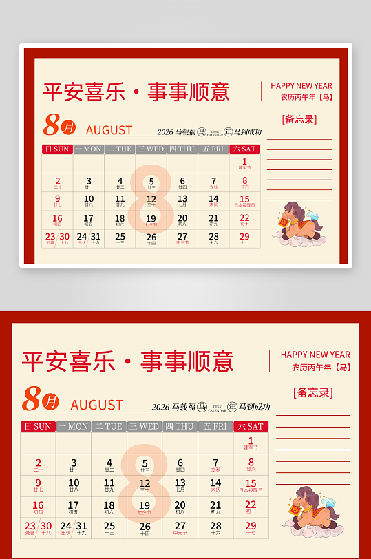 2026马年台历日历模板素材-众图网