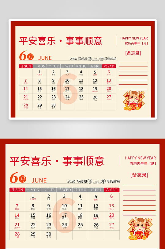 2026马年台历日历模板素材-众图网