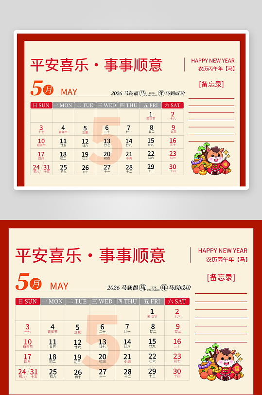 2026马年台历日历设计模板素材-众图网