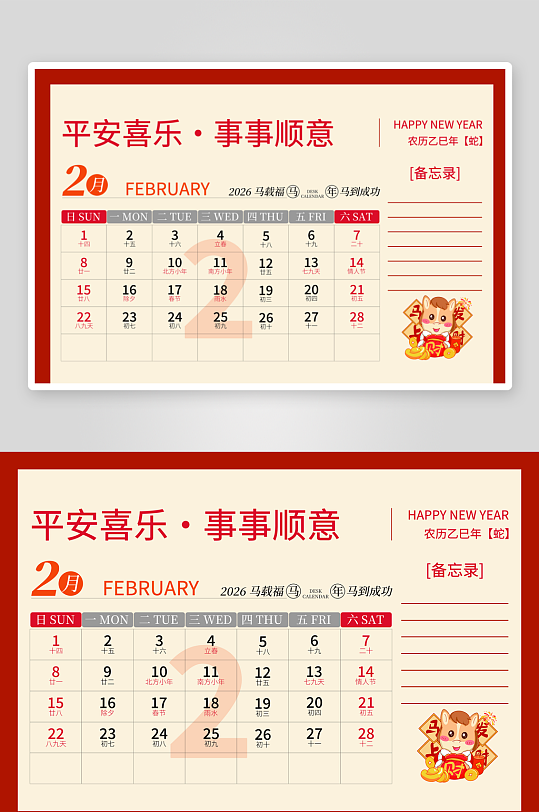 2026马年台历日历设计模板素材-众图网