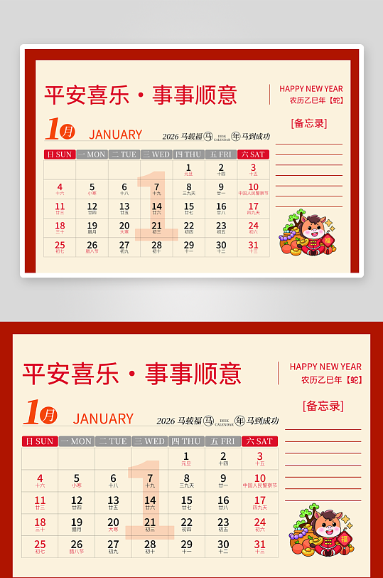 2026马年台历日历设计模板素材-众图网
