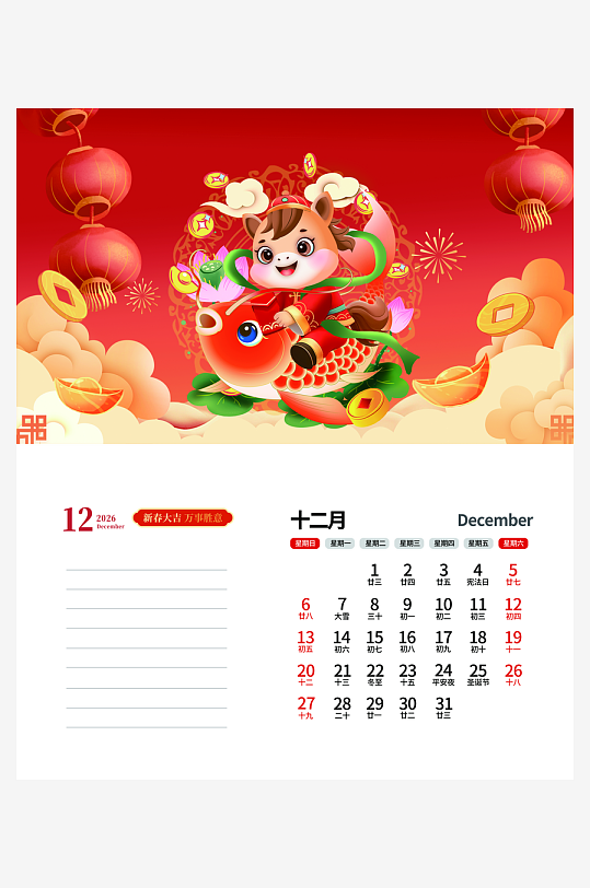 2026马年台历日历设计模板素材-众图网