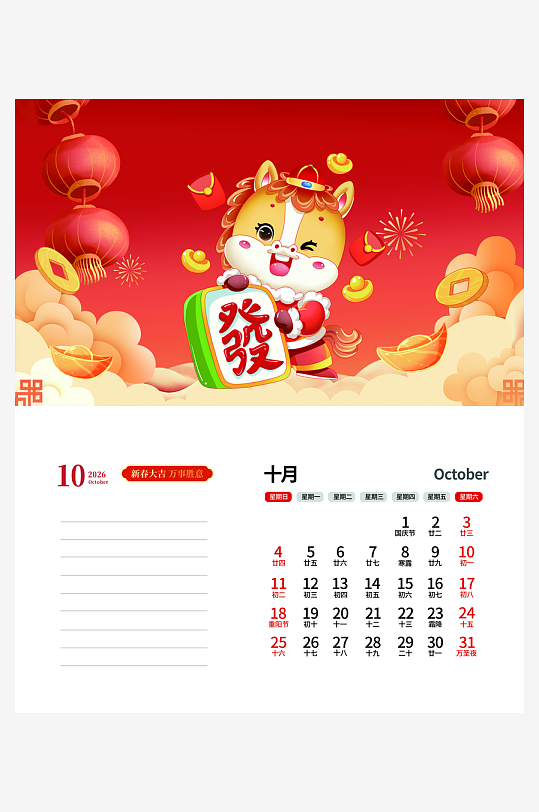 2026马年台历日历设计模板素材-众图网