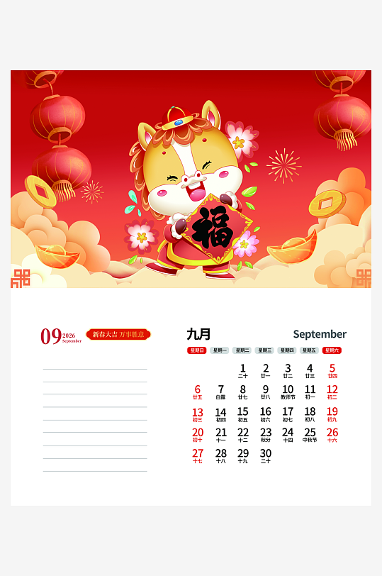 2026马年台历日历设计模板素材-众图网