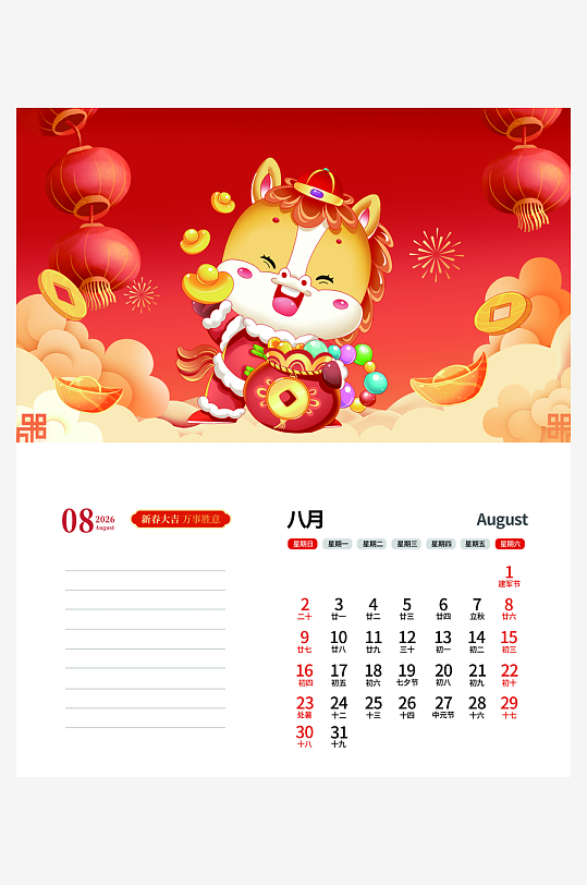 2026马年台历日历设计模板素材-众图网