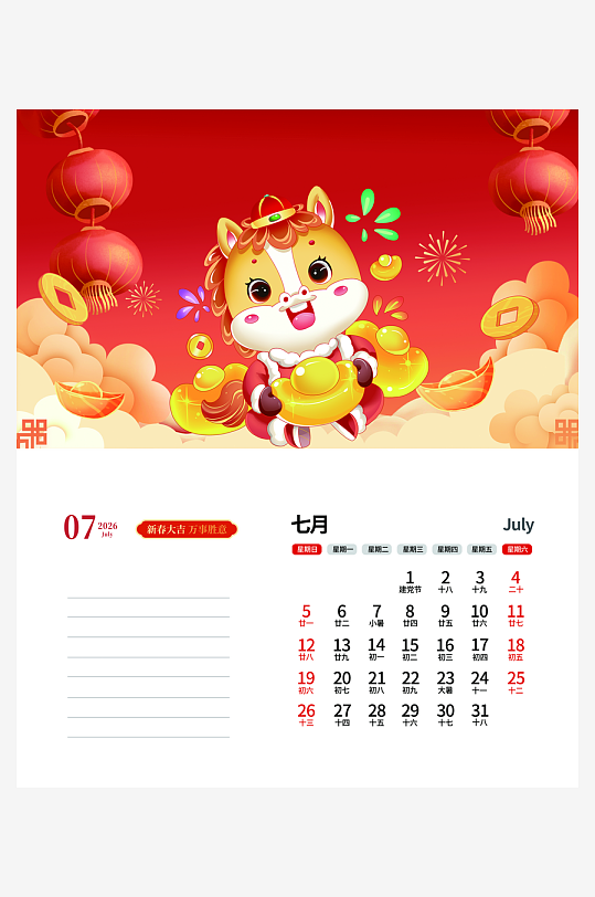 2026马年台历日历设计模板素材-众图网