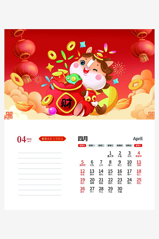 2026马年台历日历设计模板素材-众图网