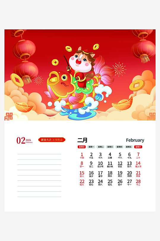 2026马年台历日历设计模板素材-众图网