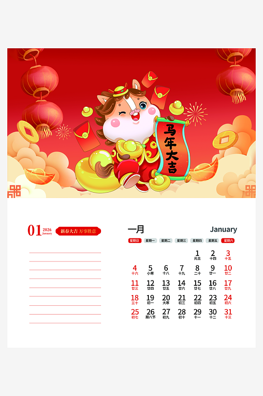 2026马年台历日历设计模板素材-众图网