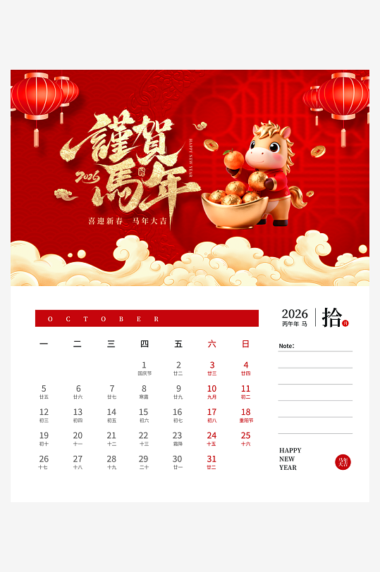 2026马年台历日历设计模板-众图网
