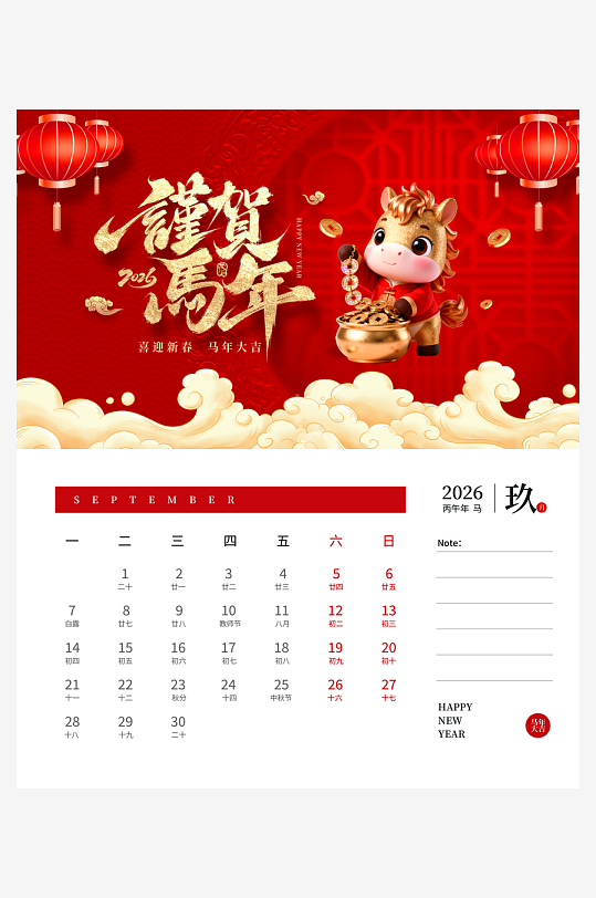 2026马年台历日历设计模板-众图网
