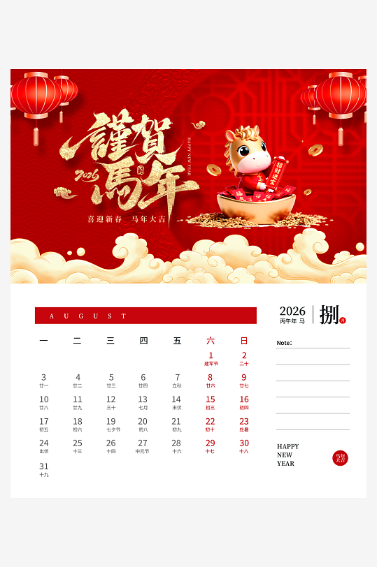 2026马年台历日历设计模板-众图网