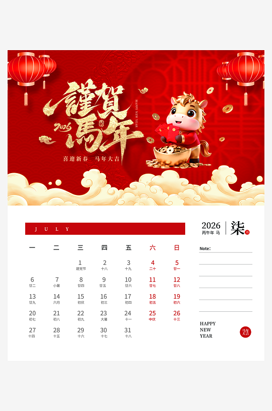 2026马年台历日历设计模板-众图网