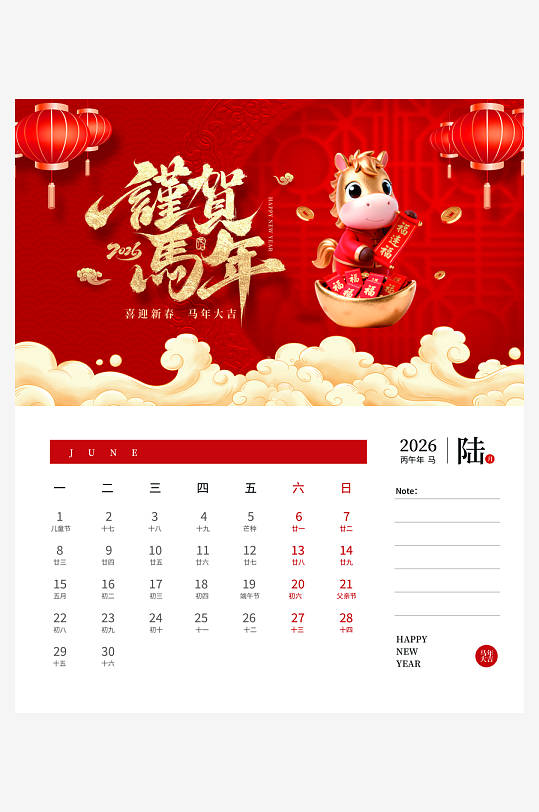 2026马年台历日历设计模板-众图网