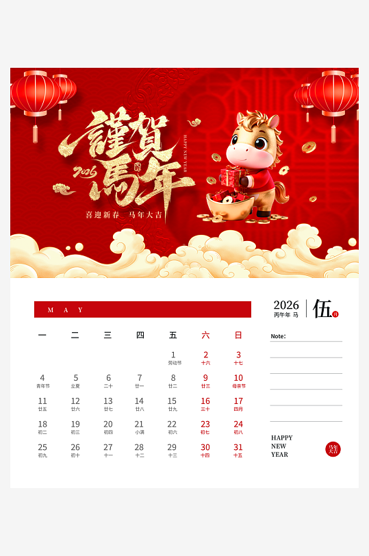 2026马年台历日历设计模板-众图网