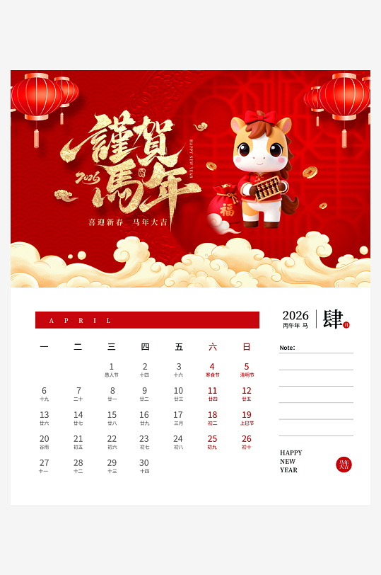 2026马年台历日历设计模板-众图网