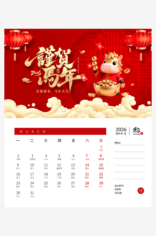 2026马年台历日历设计模板-众图网