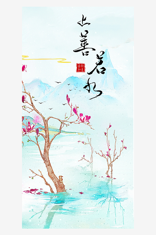 水墨中国风装饰画-众图网