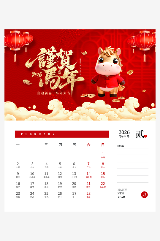 2026马年台历日历设计模板-众图网