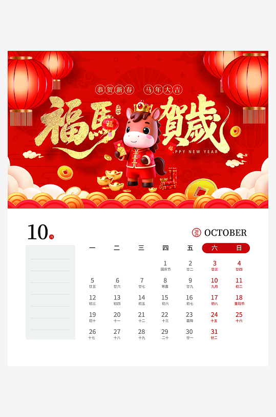 2026马年台历日历设计模板-众图网