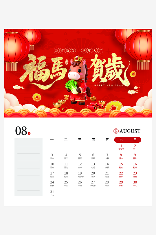 2026马年台历日历设计模板-众图网