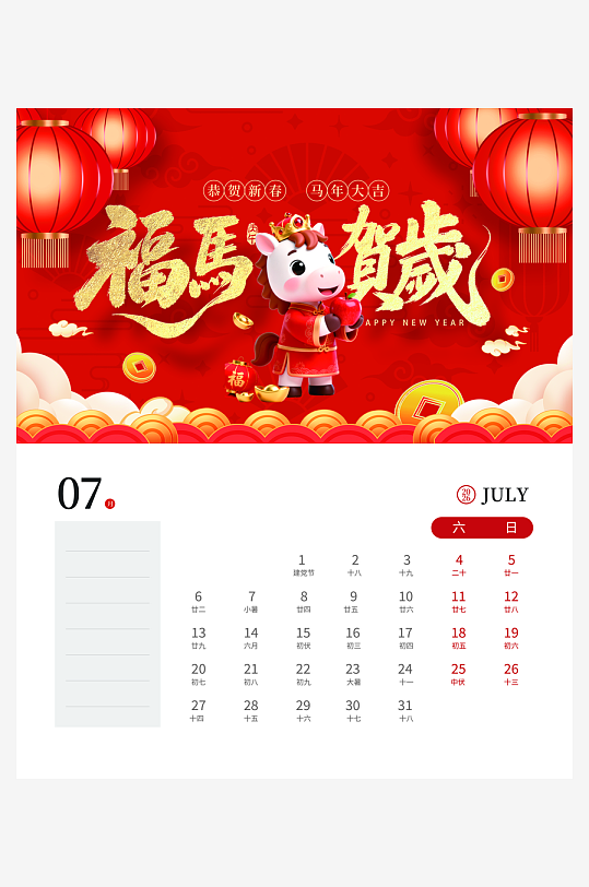 2026马年台历日历设计模板-众图网