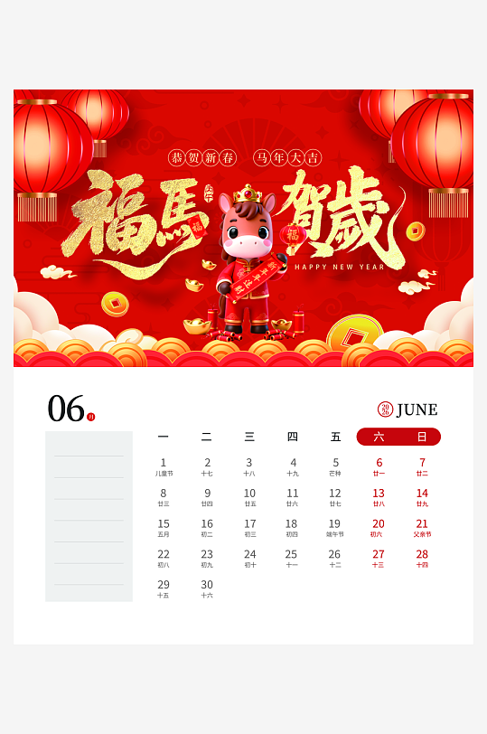 2026马年台历日历设计模板-众图网