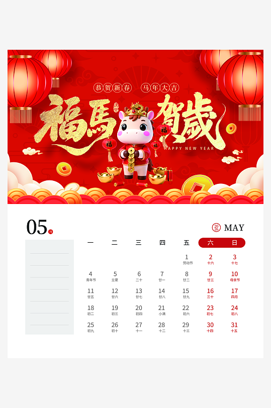 2026马年台历日历设计模板-众图网