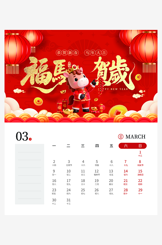 2026马年台历日历设计模板素材-众图网