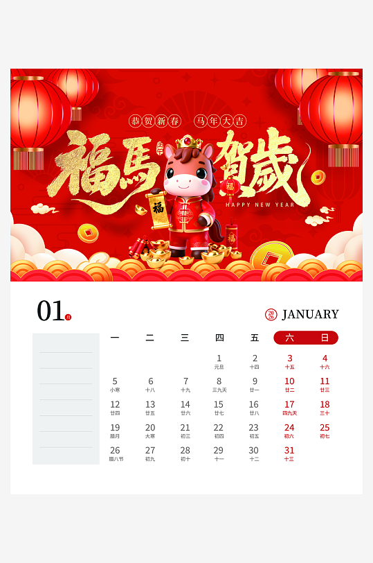 2026马年台历日历设计模板素材-众图网