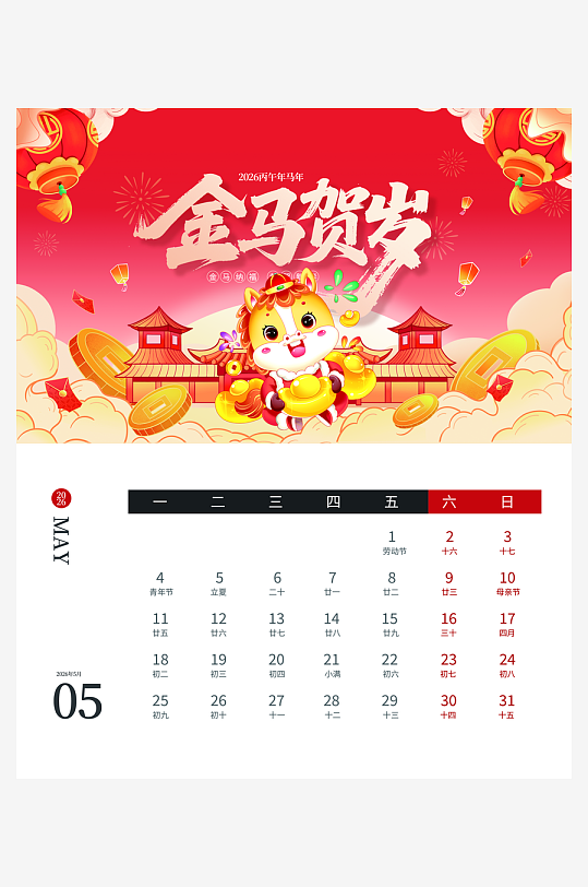 2026马年台历日历设计模板素材-众图网