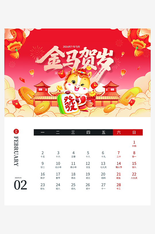 2026马年台历日历设计模板素材-众图网
