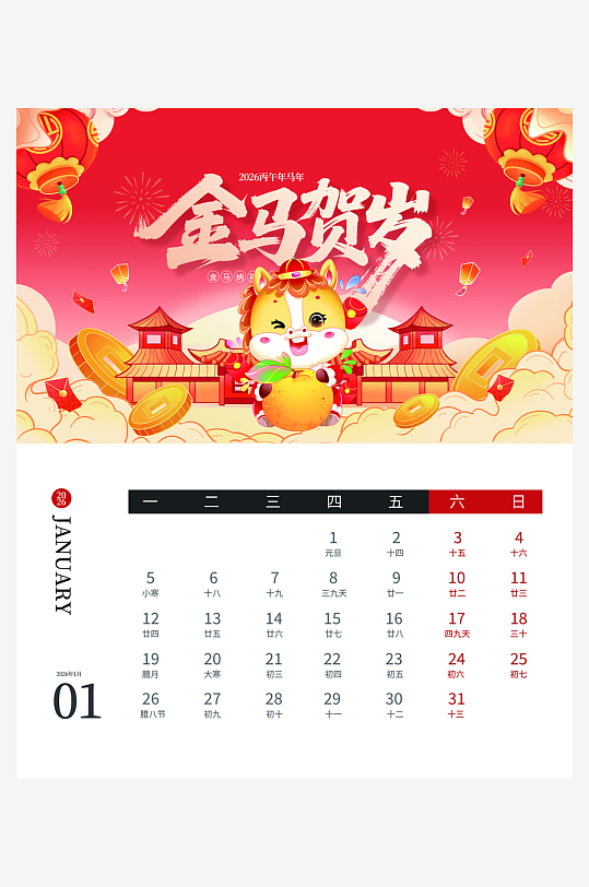 2026马年台历日历设计模板素材-众图网
