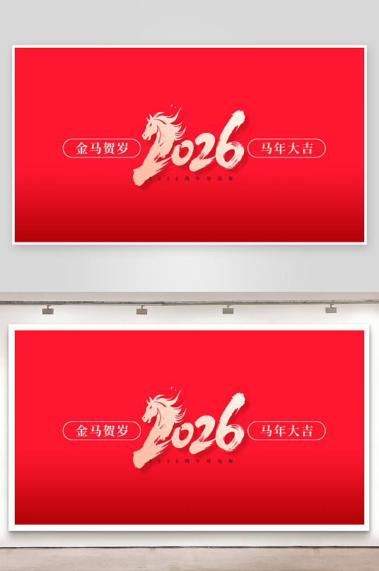 2026马年台历日历设计模板素材-众图网
