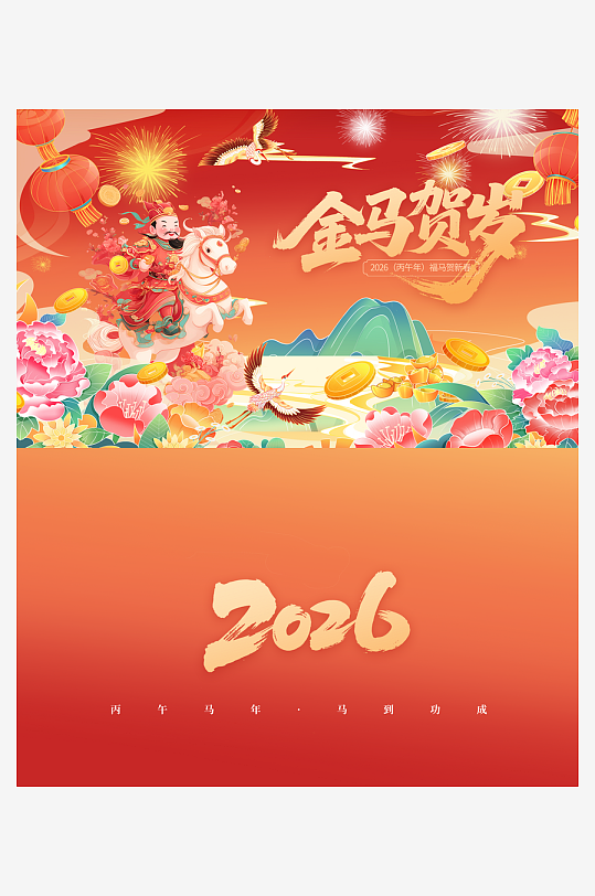 2026马年台历日历设计模板-众图网