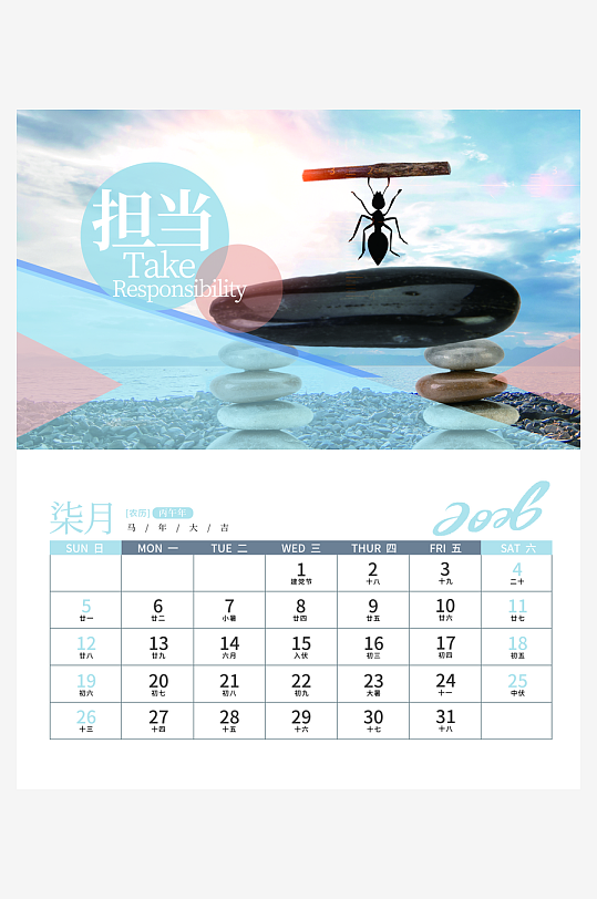 2026马年台历日历设计模板-众图网
