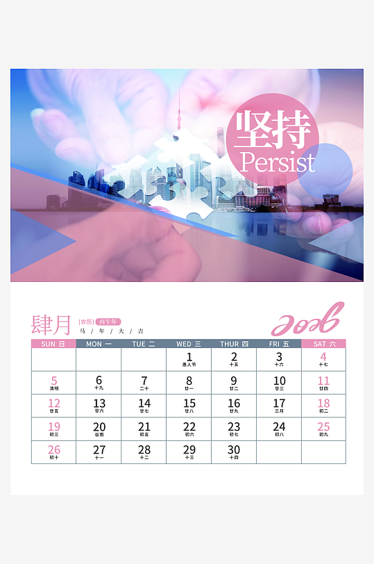 2026马年台历日历设计模板-众图网