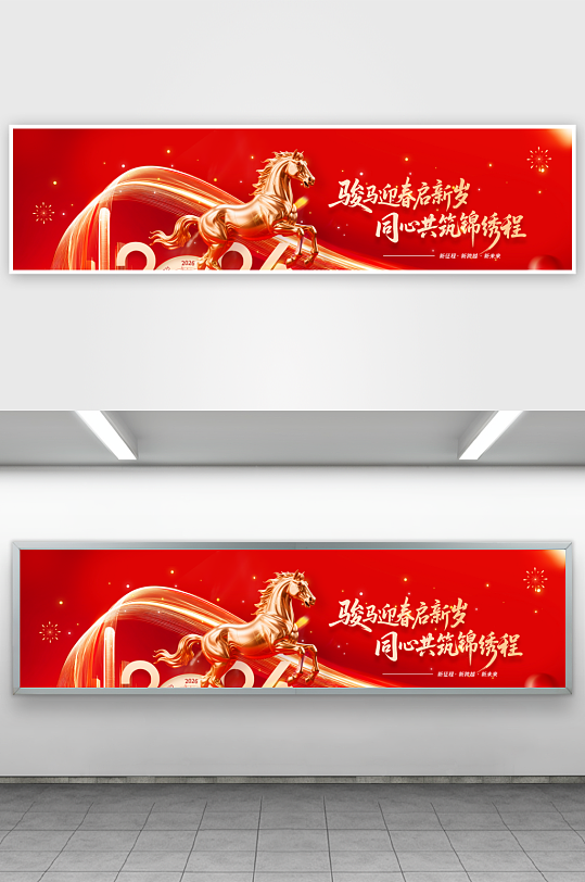 企业年会背景活动展板-众图网