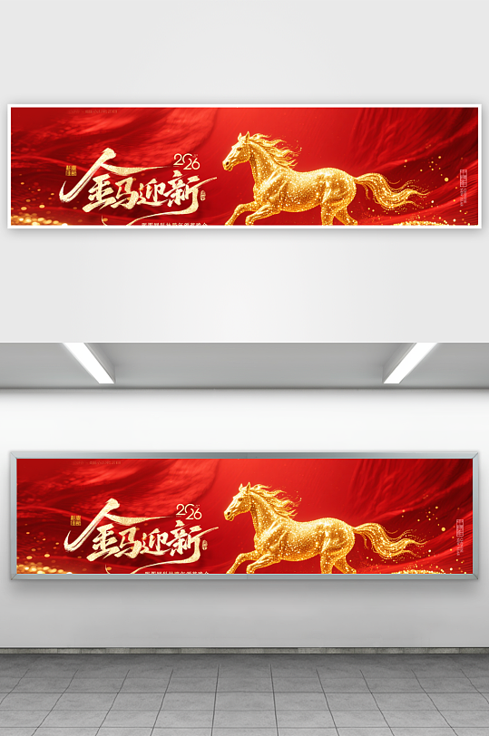 马年企业年会活动展板-众图网