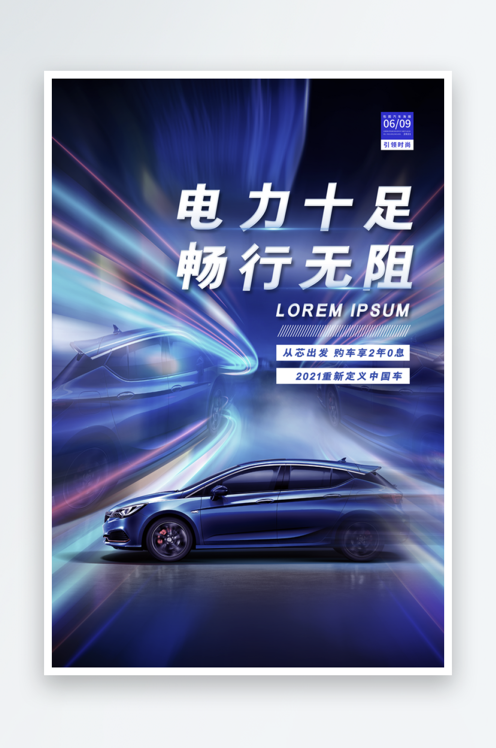 汽车海报设计模板素材
