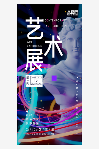 简洁创意艺术展艺术节设计展邀请函海报