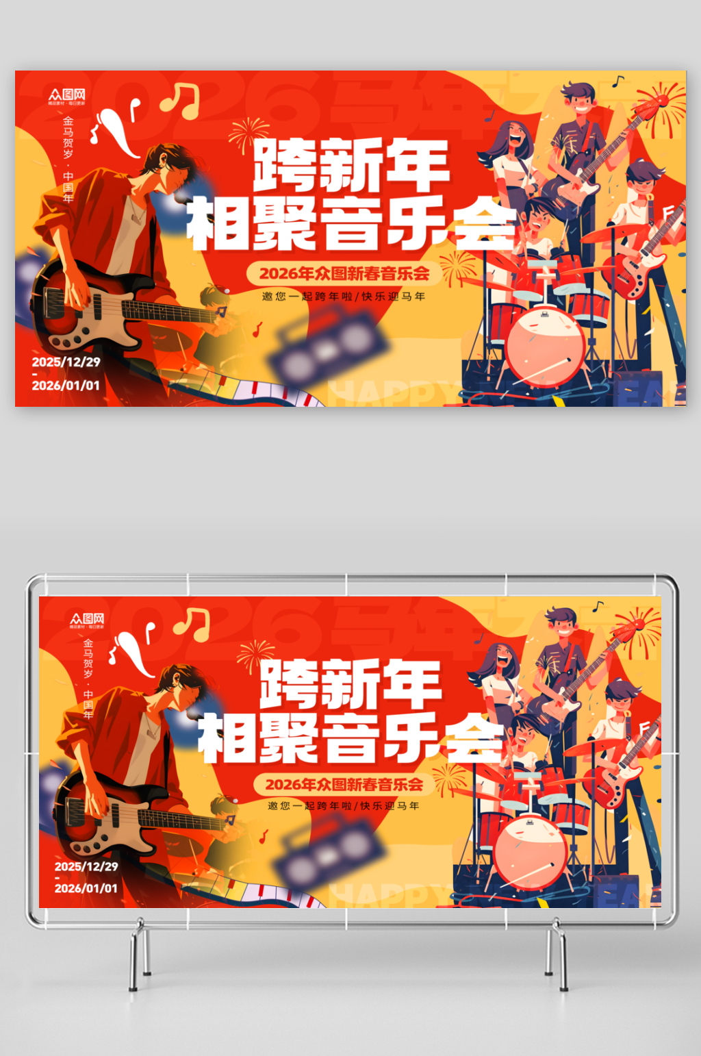 大气2026年跨年盛典跨年晚会新年展板素材