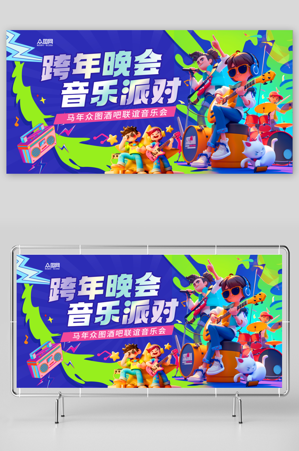 简约2026年跨年盛典跨年晚会新年展板素材