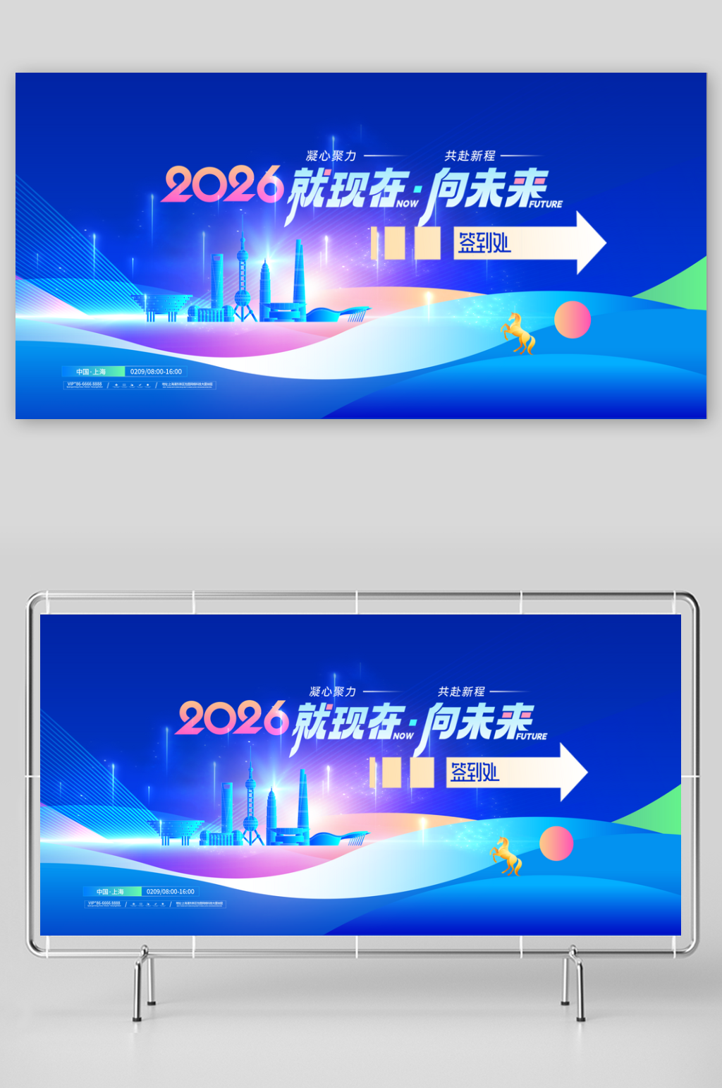 2026年年会展板素材下载-众图网