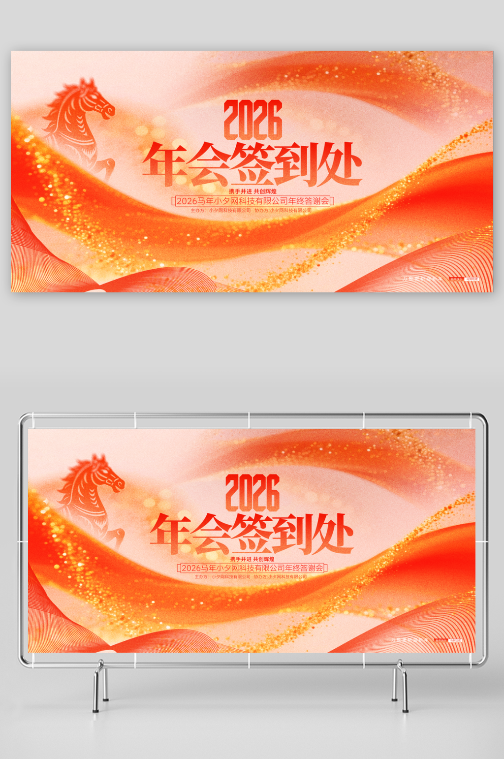 2026年年会展板素材下载-众图网