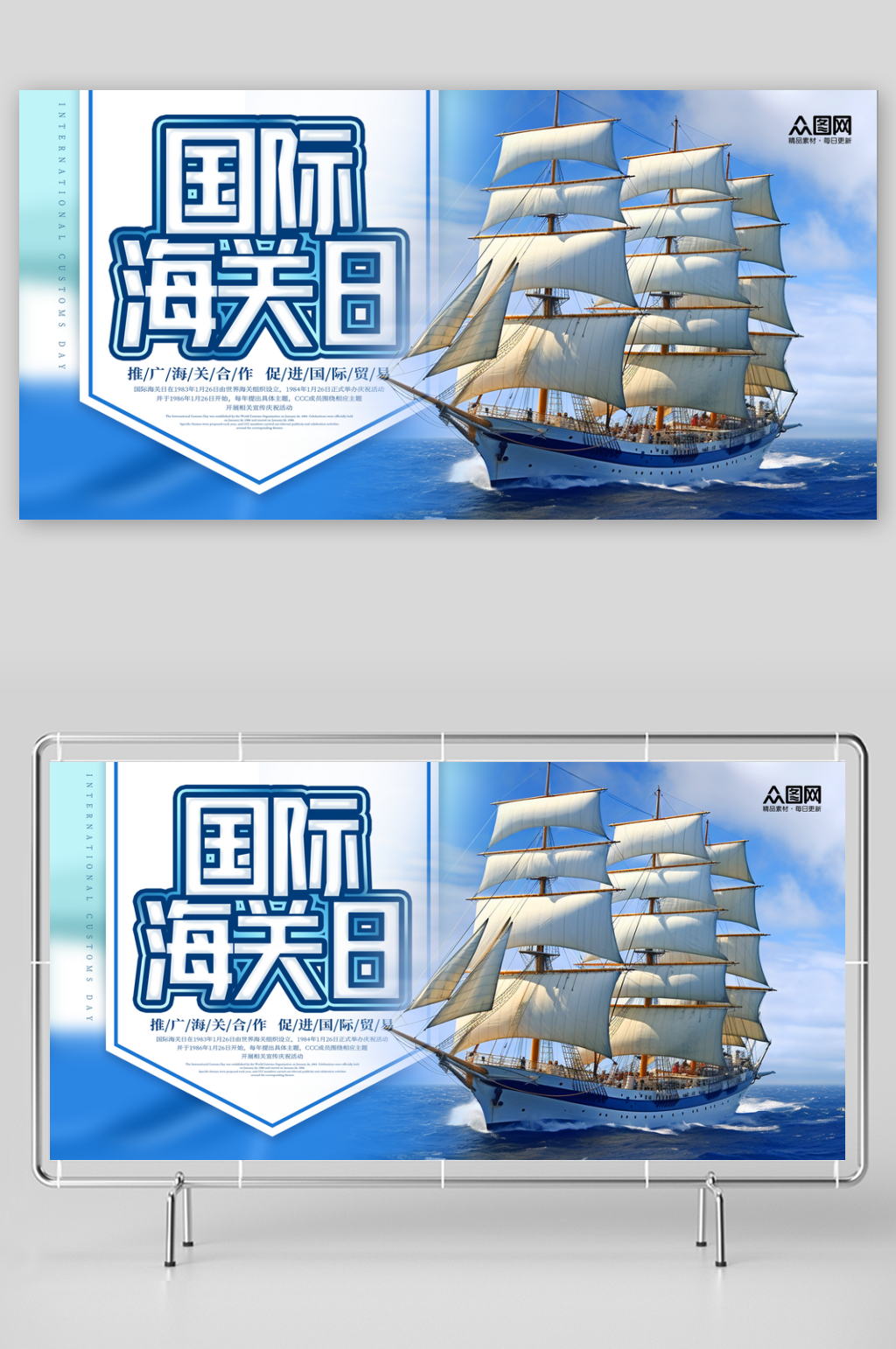 时尚1月26日国际海关日展板素材