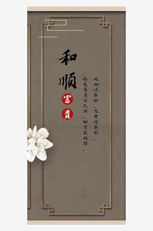 唯美古风花卉中式装饰画素材-众图网