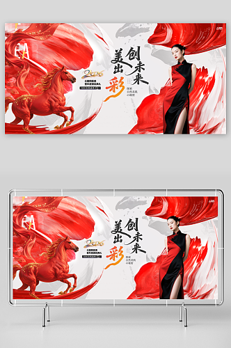 医美马年元旦节新年春节主视觉展板