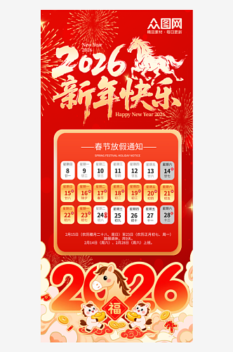简洁马年2026年新年春节放假通知海报
